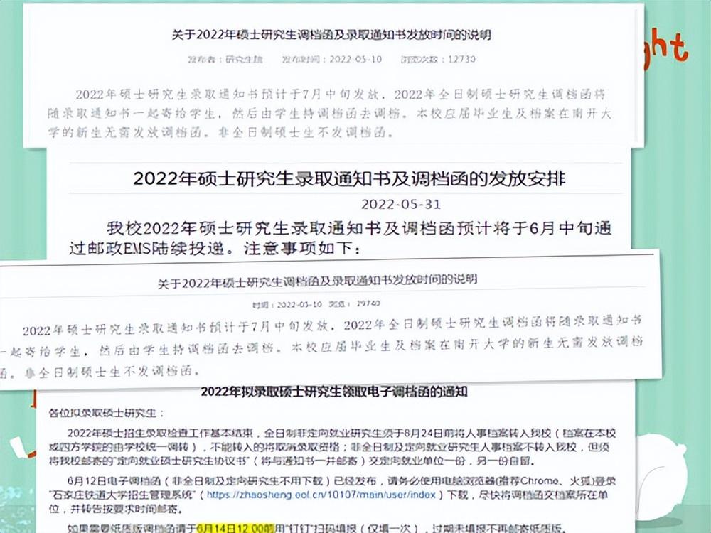 研究生調(diào)檔函什么時候發(fā)出（往屆研究生調(diào)檔函怎么弄）